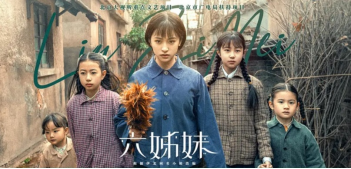 《六姊妹》