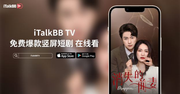 iTalkBB TV App竖屏短剧免费看