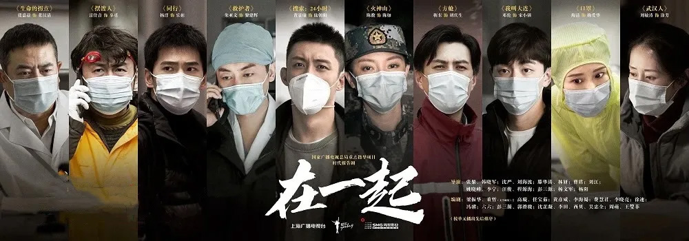 在一起,冯绍峰,雷佳音,邓伦,杨洋