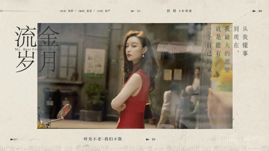 金岁月,章安仁,刘诗诗,倪妮