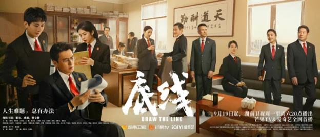 电视剧《底线》剧照