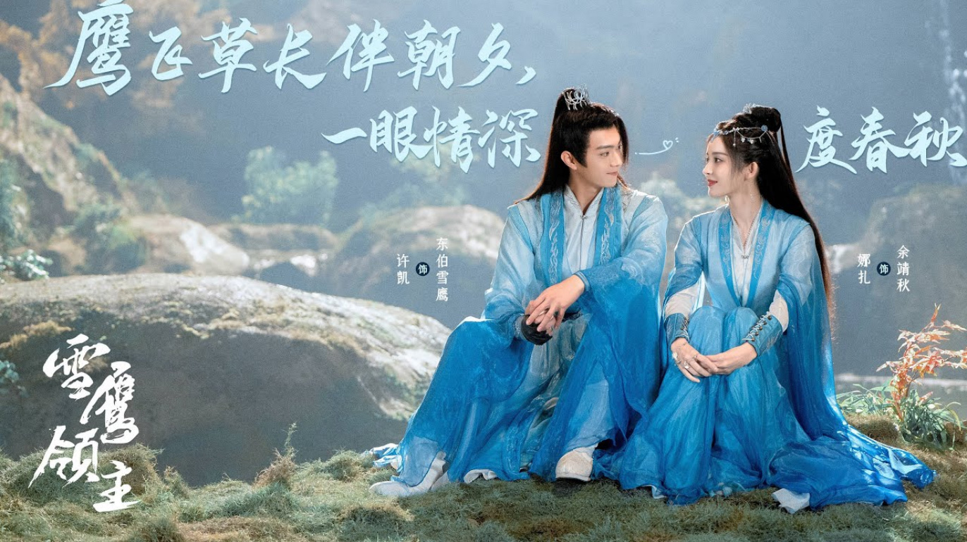 iTalkBB TV在线高清更新《雪鹰领主》海报, 由许凯，古力娜扎领衔主演