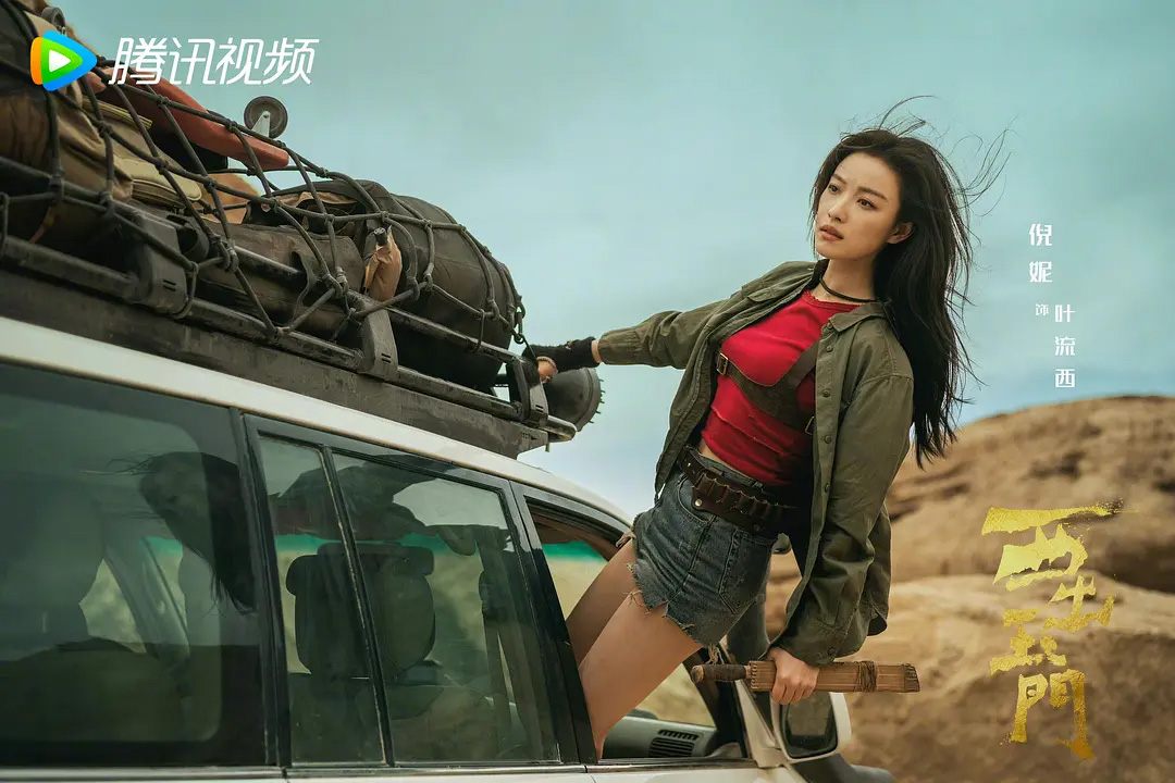 《西出玉门》剧照