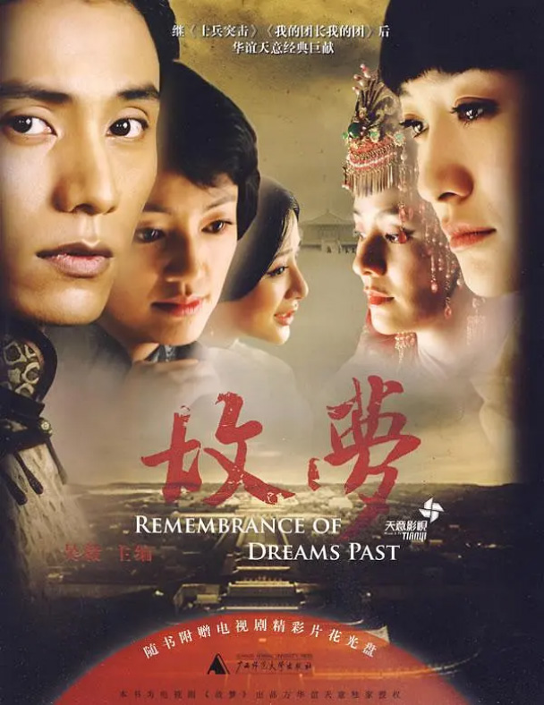 《故梦》海报  — iTalkBB TV同步热映