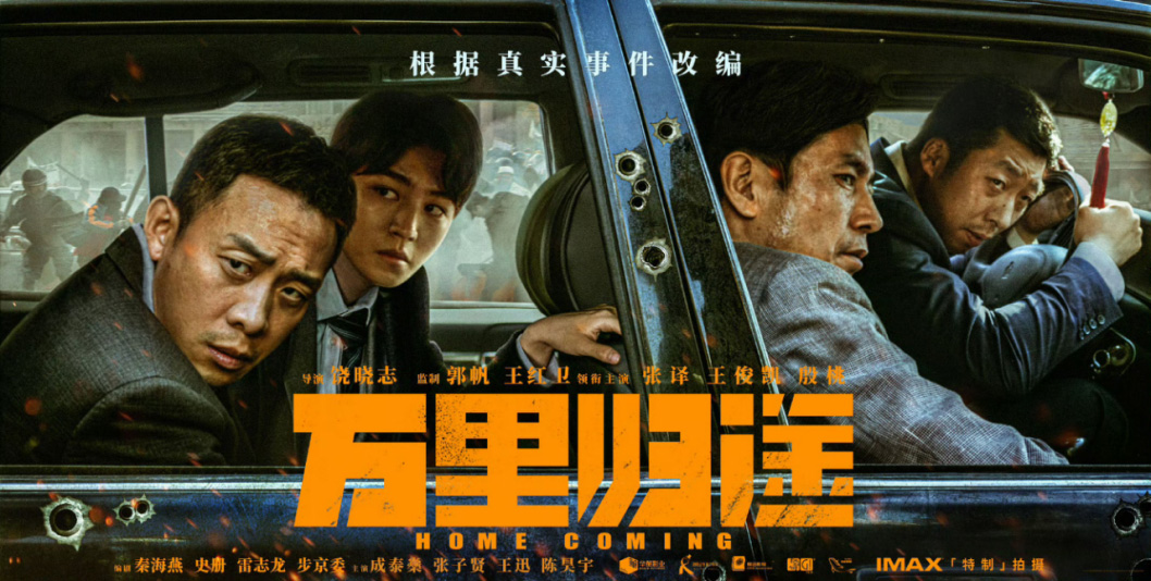 万里归途张译王俊凯iTalkBB TV在线
